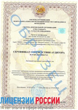 Образец сертификата соответствия аудитора №ST.RU.EXP.00006174-3 Лиски Сертификат ISO 22000